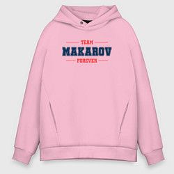 Толстовка оверсайз мужская Team Makarov Forever фамилия на латинице, цвет: светло-розовый