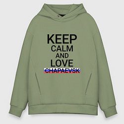 Мужское худи оверсайз Keep calm Chapaevsk Чапаевск