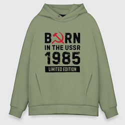 Толстовка оверсайз мужская Born In The USSR 1985 Limited Edition, цвет: авокадо