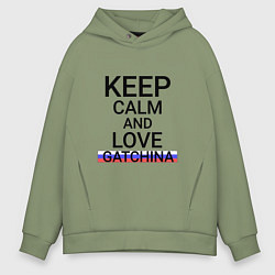 Мужское худи оверсайз Keep calm Gatchina Гатчина