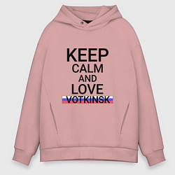 Мужское худи оверсайз Keep calm Votkinsk Воткинск