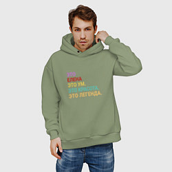 Толстовка оверсайз мужская Елена это ум, красота и легенда, цвет: авокадо — фото 2