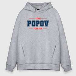 Толстовка оверсайз мужская Team Popov forever фамилия на латинице, цвет: меланж