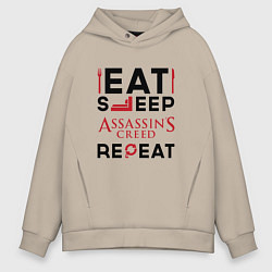 Мужское худи оверсайз Надпись: eat sleep Assassins Creed repeat