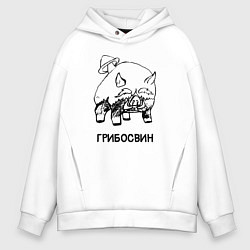 Толстовка оверсайз мужская Грибосвин из Сумеру ГЕНШИН ИМПАКТ, цвет: белый