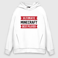 Мужское худи оверсайз Minecraft: Ultimate Best Player