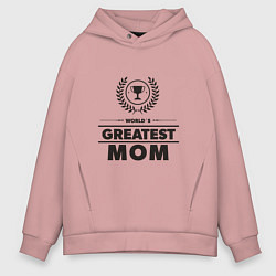 Толстовка оверсайз мужская Величайшая мама, цвет: пыльно-розовый