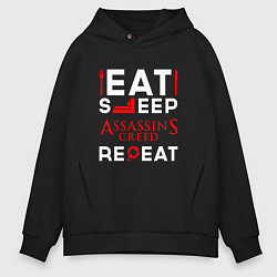 Мужское худи оверсайз Надпись eat sleep Assassins Creed repeat