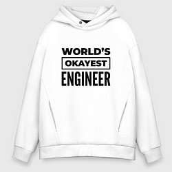 Мужское худи оверсайз The worlds okayest engineer