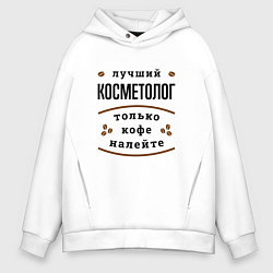 Мужское худи оверсайз Лучший косметолог, только кофе налейте