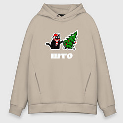 Толстовка оверсайз мужская Котик роняет ёлку - што, цвет: миндальный