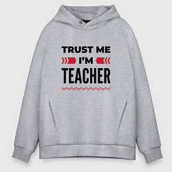 Толстовка оверсайз мужская Trust me - Im teacher, цвет: меланж