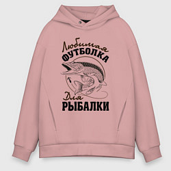 Толстовка оверсайз мужская Футболка для рыбалки, цвет: пыльно-розовый