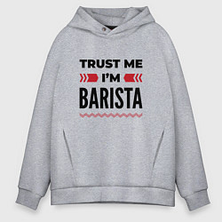 Толстовка оверсайз мужская Trust me - Im barista, цвет: меланж