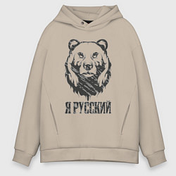 Мужское худи оверсайз Я Русский медведь 2023