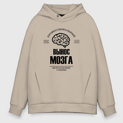 Мужское худи оверсайз Профессиональный вынос мозг быстро и качество