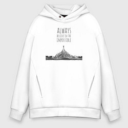 Толстовка оверсайз мужская Всегда верь в невозможное, цвет: белый