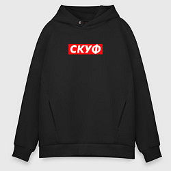 Мужское худи оверсайз Скуф