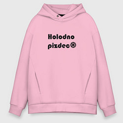 Мужское худи оверсайз Холодно пи*дец чёрная снежинка