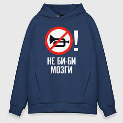 Мужское худи оверсайз Не биби мозги
