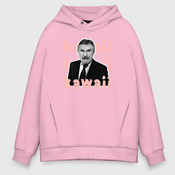 Мужское худи оверсайз Леонид Каневский милашка