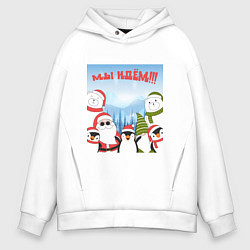 Толстовка оверсайз мужская Мы идем в 2024, цвет: белый