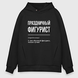 Мужское худи оверсайз Праздничный фигурист