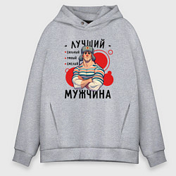Мужское худи оверсайз Лучший сильный мужчина