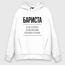 Мужское худи оверсайз Бариста не спорит