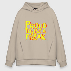 Мужское худи оверсайз Proud to be a freak