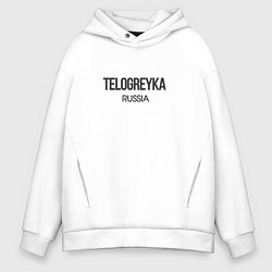 Мужское худи оверсайз Telogreyka