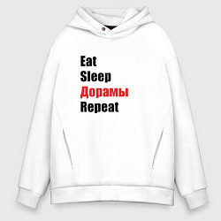Мужское худи оверсайз Eat sleep дорамы repeat