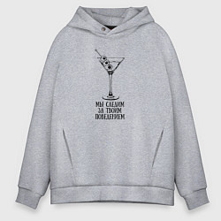 Толстовка оверсайз мужская Мы следим за твоим поведением, цвет: меланж