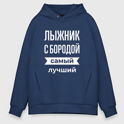 Мужское худи оверсайз Лыжник с бородой