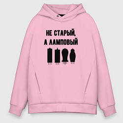 Мужское худи оверсайз Не старый а ламповый
