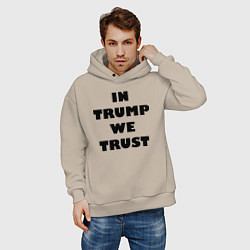 Толстовка оверсайз мужская In Trump we trust - slogan, цвет: миндальный — фото 2