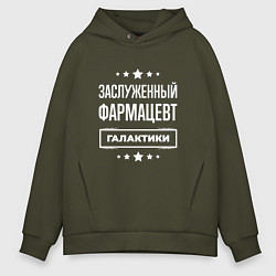 Мужское худи оверсайз Заслуженный фармацевт