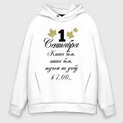 Мужское худи оверсайз 1 сентября - какая боль