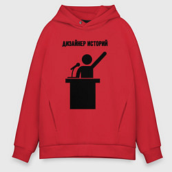 Мужское худи оверсайз Дизайнер историй