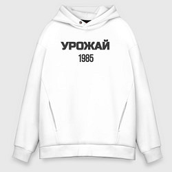 Мужское худи оверсайз Урожай 1985