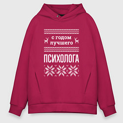 Мужское худи оверсайз С годом Психолога