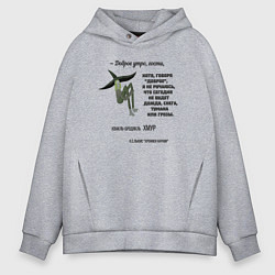 Толстовка оверсайз мужская Хмур - доброе утро, цвет: меланж