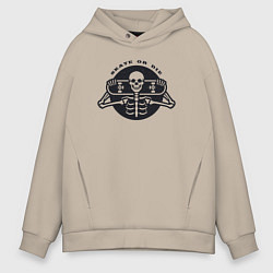 Толстовка оверсайз мужская Skate or die, цвет: миндальный