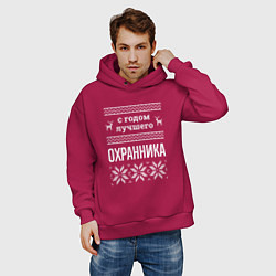 Толстовка оверсайз мужская С годом охранника, цвет: маджента — фото 2