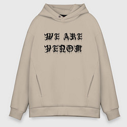Толстовка оверсайз мужская We are Venom - motto, цвет: миндальный