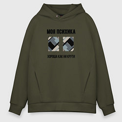 Мужское худи оверсайз Моя психика