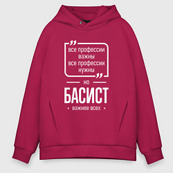 Толстовка оверсайз мужская Басист нужнее всех, цвет: маджента