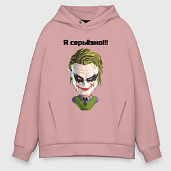 Мужское худи оверсайз Я серьёзно джокер