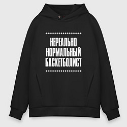 Толстовка оверсайз мужская Нормальный баскетболист нереально, цвет: черный