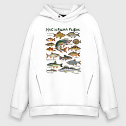 Толстовка оверсайз мужская Рыбный атлас, подарок для рыбака, цвет: белый